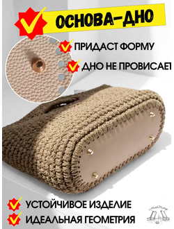 Донышко для вязания крючком и макраме 22х10 - бежевый