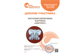 Диплом Бересневой Н.