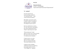 №5110 Залина Касумова. Лонг-лист Пятого конкурса - 2024