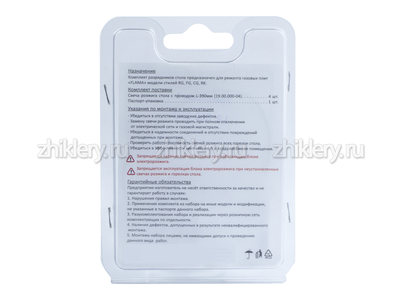 Разрядники + провода для плит FLAMA FG, RG, RK, CG