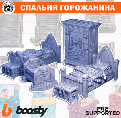 Спальня горожанина