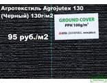 мульчирующая агроткань купить,застилочная ткань цена,агротекстиль купить, ткань от сорняков купить