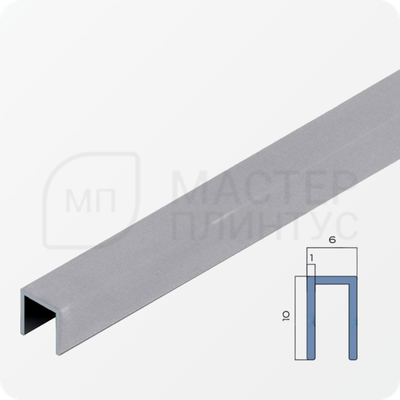 П-образный бордюр-вставка из алюминия 6х10 мм. NEEXY PV85-02 MS Серебро матовое 2.7 м.