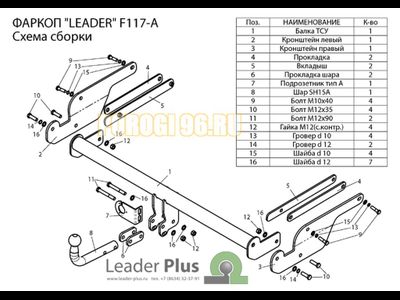 Фаркоп Лидер-Плюс для Ford Kuga 2008-2013