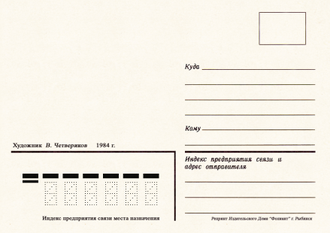 7108 В Четвериков 1984 г