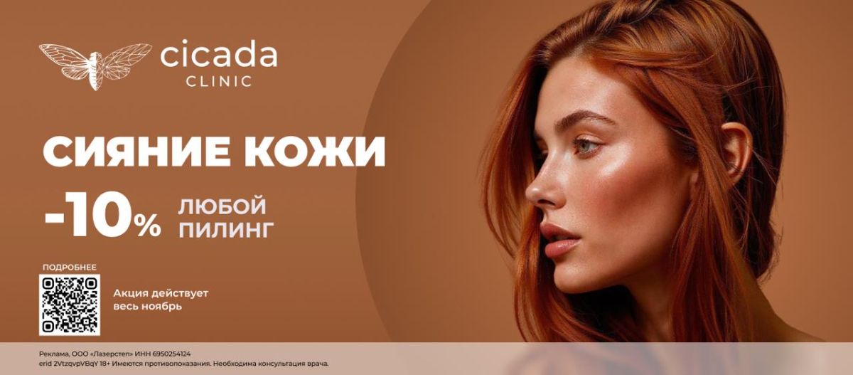Пилинги для кожи лица - в Cicada Clinic