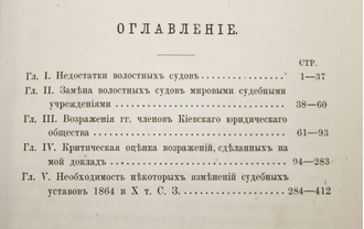 Бразоль Г. Об упразднении волостных и сельских судов. Замена их мировыми судебными учреждениями. Харьков: Типография М.Ф.Зильберберга, 1886.