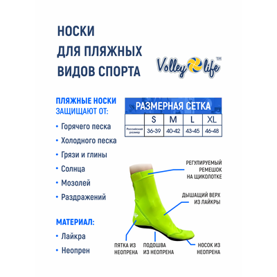 Носки для пляжного волейбола Volleylife САЛАТОВЫЙ