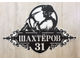 адресная табличка