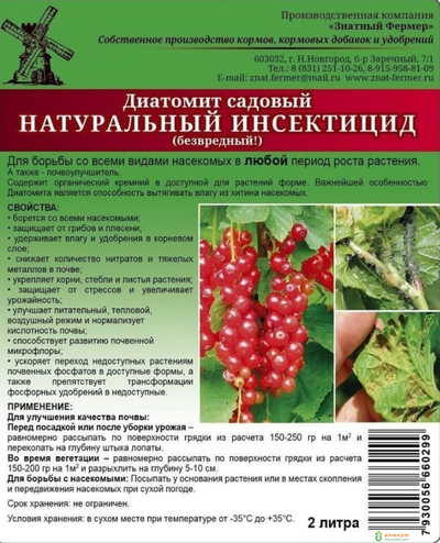 Удобрение Диатомит садовый 2л