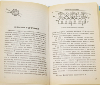 Савельева Н. Вязание крючком. Серия : Хит сезона. Ростов - на – Дону: Феникс. 2003г.