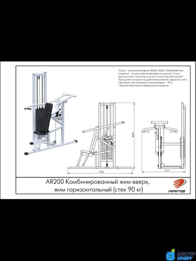 Комбинированный жим вверх, жим горизонтальный (стек 90 кг)