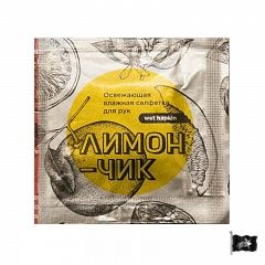 Салфетки влажные в индивидуальной упаковке (упаковка 100 шт.)