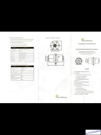 Миксер воздушный для удобрений