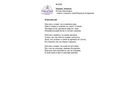 Лонг-лист II Международного конкурса "Поэзия Ангелов Мира" № 2151 М. Лапшова