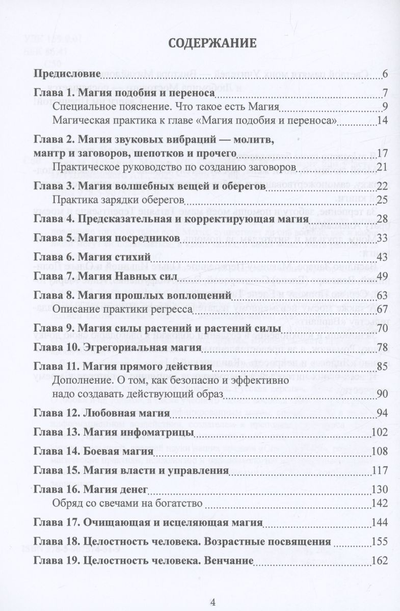 Ярогор Смирнов. Школа научной магии.