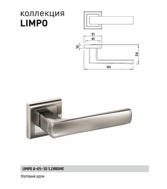 Ручка дверная BUSSARE LIMPO A-65-30 S.CHROME