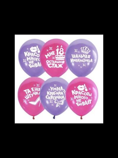 Воздушные шары с гелием "Для истинной леди" 30см