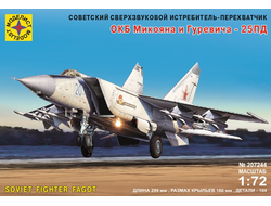 Сборная модель: (Моделист 207244) Советский сверхзвуковой истребитель ОКБ Микояна и Гуревича - 25ПД