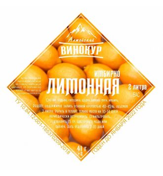 ИМБИРНО-ЛИМОННАЯ Алтайский винокур