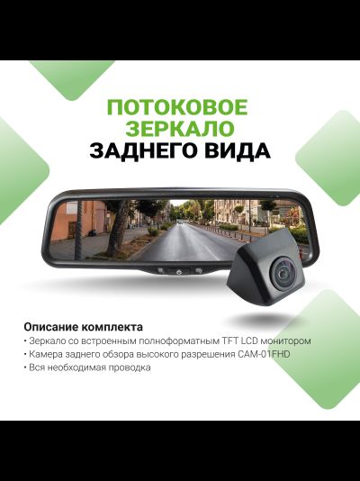 Зеркало потокового видео с камерой прямой трансляции FULLHD