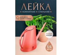 Лейка пластиковая садовая прозрачно - красная