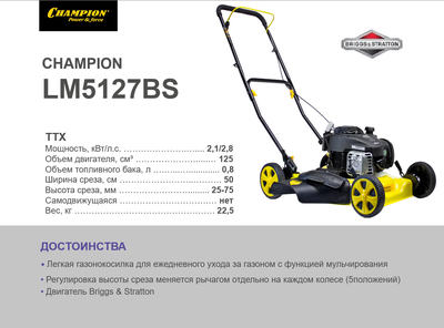 Мульчирующая газонокосилка Champion LM5127BS Cнято с продажи