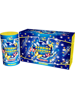 Лунные бабочки