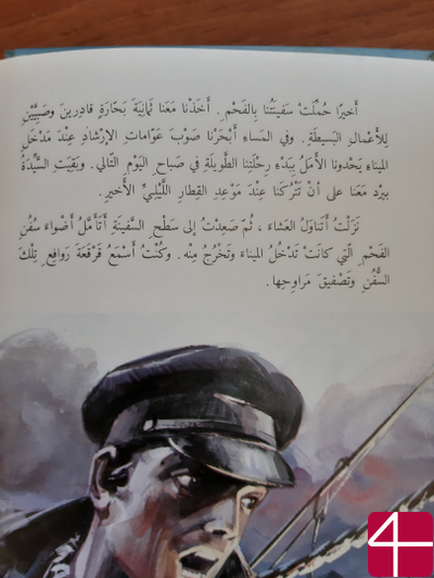 Джозеф Конрад, "Юность"