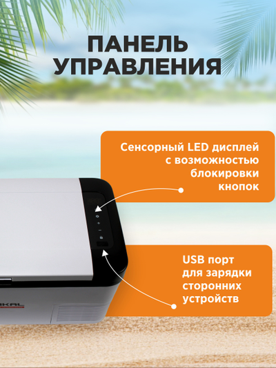 АВТОХОЛОДИЛЬНИК BAIKAL K18