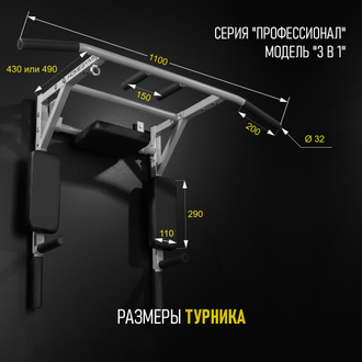 Турник-брусья-пресс (3в1)