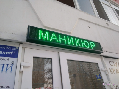 Бегущая строка 21*133см зелёные диоды