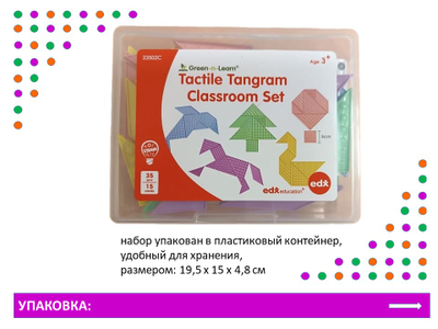 Танграм тактильный (35 дет. Эко-пластик). Набор с карточками