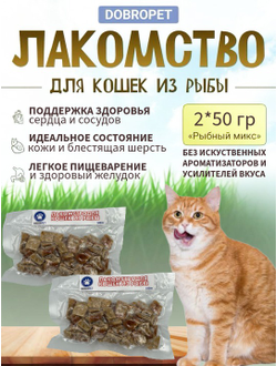 Лакомство для кошек из рыбы Dobropet 50 г