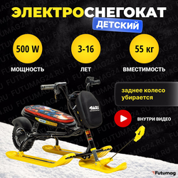 Детский Электроснегокат BARS