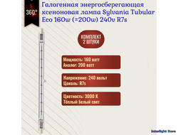 Sylvania Tubular Eco 160w (=200w) 118mm 240v R7s