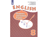 Афанасьева Английский язык 8 кл. Лексико-грамматический практикум (Просв.)