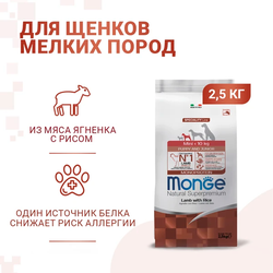 Monge Dog Speciality Line Monoprotein Mini (Монж) для щенков мелких пород, из ягненка с рисом 2,5 кг