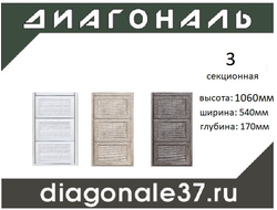 Обувница  "КОМФОРТ" 3-х секционная Ф-01,  1060х540х170мм в цвете.... AIRON *