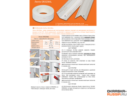 Универсальная лента STRAIT FLEX ORIGINAL (30 метров)