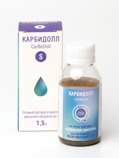 КарБиДолл S при первых симптомах неисправной работы двигателя объемом до 1,5