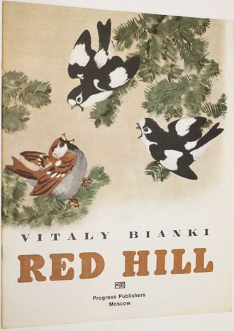 Бианки В. Bianki V. Красная горка. Red hill. На английском языке. М.: Прогресс. 1975г.