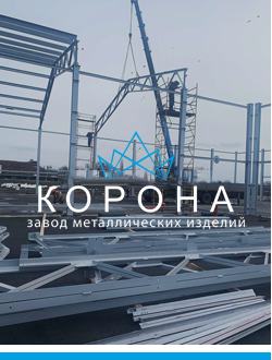 Металлоконструкции
