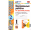 Крылова. УМК Канакина Контрольные работы по русскому языку в двух частях 1 кл.  (Комплект) (Экзамен)