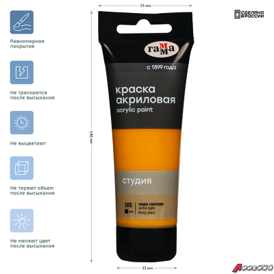 Краска акриловая художественная Гамма "Студия", 75мл, пластиковая туба, охра светлая. 280220105