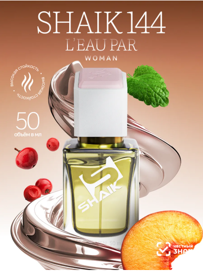 SHAIK 144 Парфюмерная вода аромат Kenzo L'Eau Par 50мл