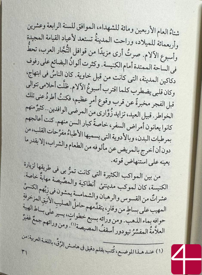 "Азазель", Юсеф Зедан