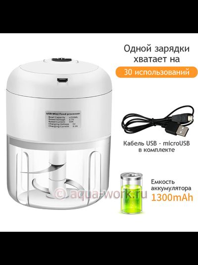 Портативный блендер micro-USB белый Food processor