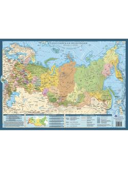 Карта РФ АГТ Геоцентр, политико-административная, (1:21млн.) и политическая карта мира, (1:95млн.) (двусторонняя)