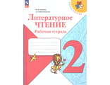 Бойкина, Виноградская (Школа России) Литературное чтение 2 кл. Рабочая тетрадь/УМК Климанова (Просв.)